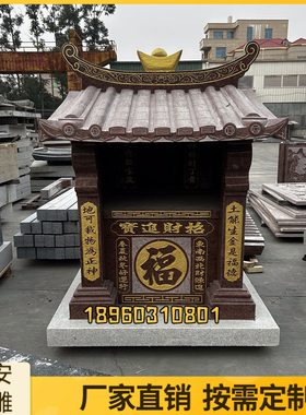 土地公庙家用庭院红石头伯公石庙