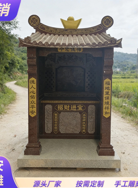 石雕土地伯公庙王爷宫庙房子石头神龛佛龛家用青石财神庙关帝宫庙