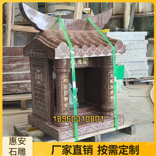 石雕青石白石土地庙户外小庙财神庙山神庙城隍庙房子供奉家用厂家