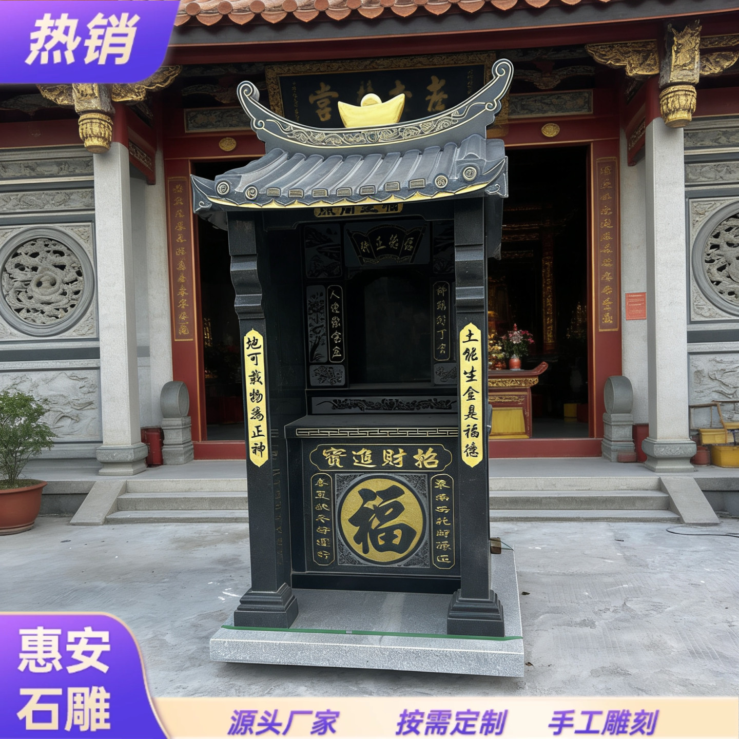 惠安石雕大型神龛小庙可定制