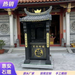 大型石庙石雕王爷宫土地庙土地公土地婆神龛小庙观音庙龙王财神庙