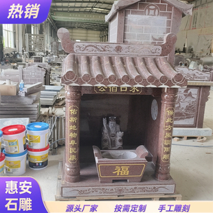 石雕土地伯公庙房子关帝小廟石头神龛佛龛家用青石财神庙拿督公廟
