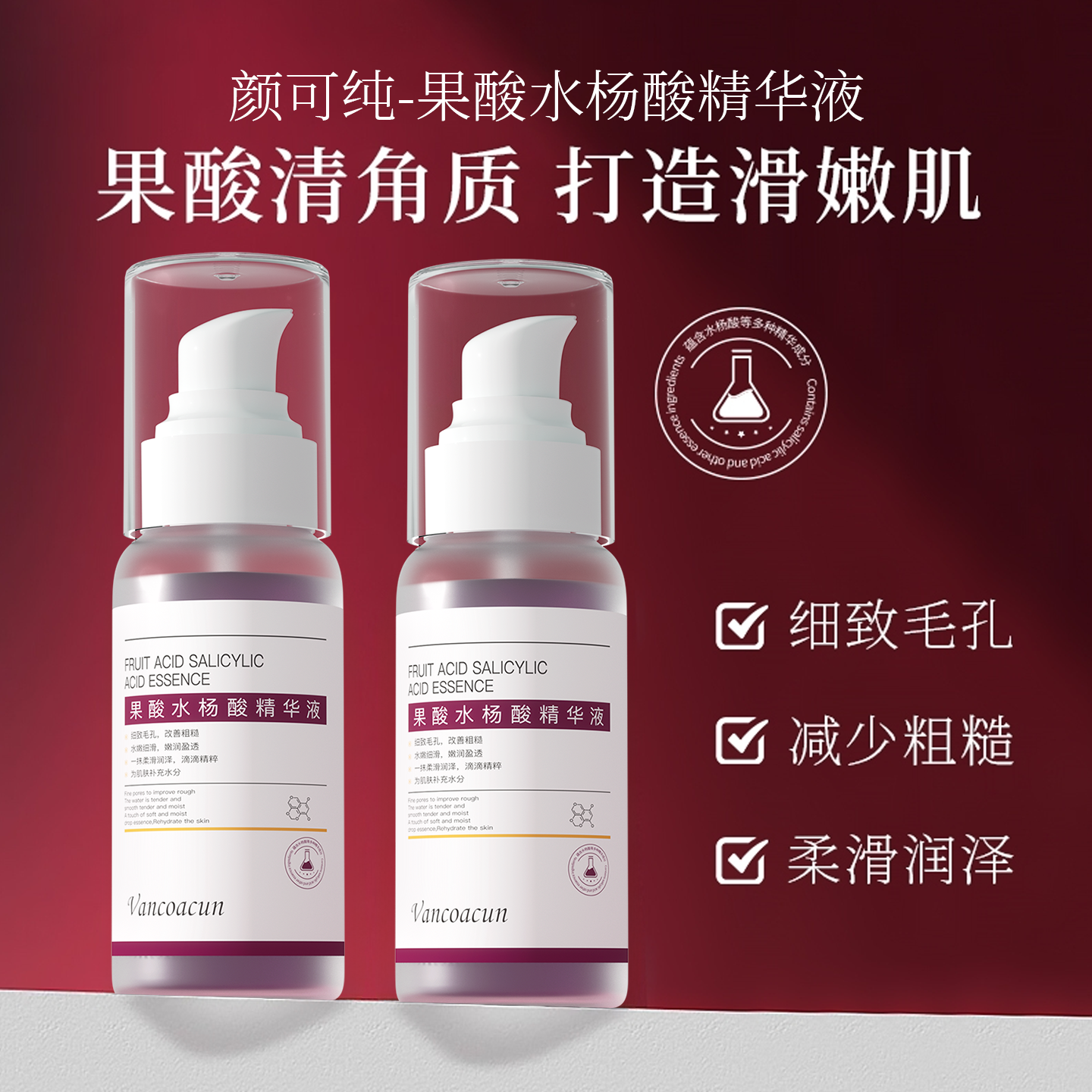 果酸水杨酸精华液刷去闭口黑头粉刺改善毛孔粗大收缩修复F