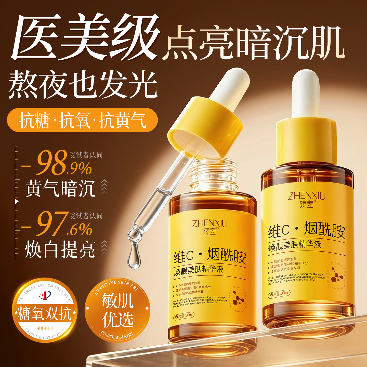 维C烟酰胺精华液抗糖抗氧抗黄气暗沉提亮肤色淡化痘印原液F