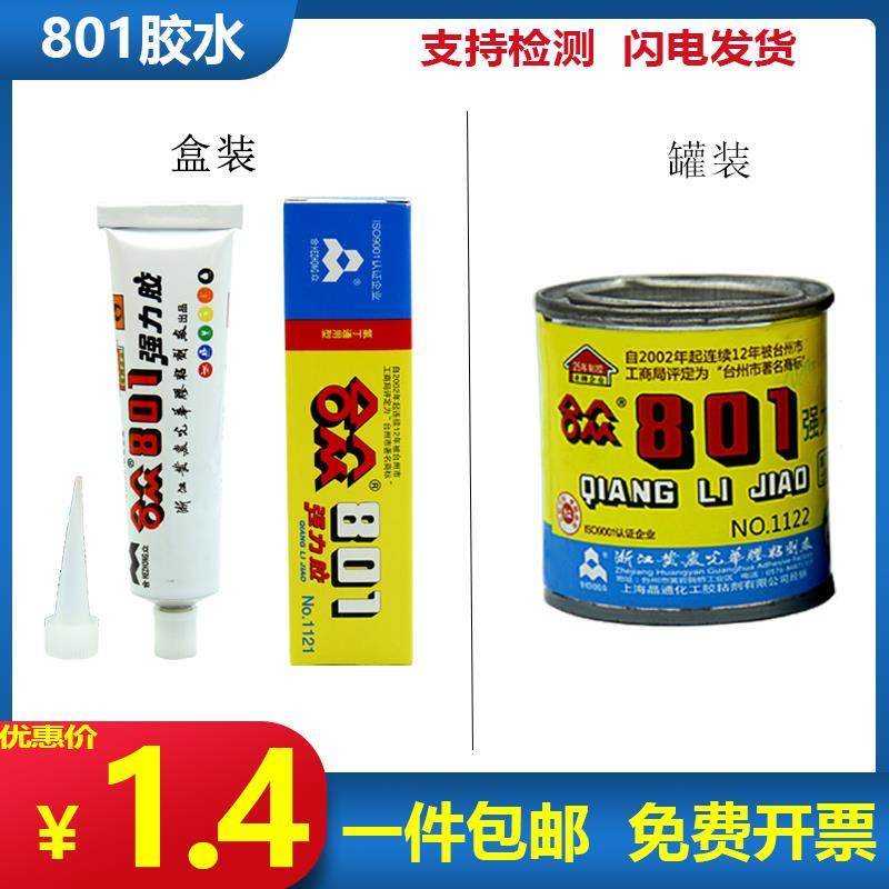 正宗合众801氯丁胶 强力胶 修鞋皮革木材金属万能树脂胶