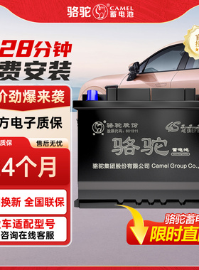 骆驼汽车电瓶蓄电池EFBS95汉兰达威驰致享骐达雷克萨斯汽车电池