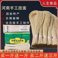 5斤固始人主面条手工细面条手工挂面河南特产龙须面月子整箱