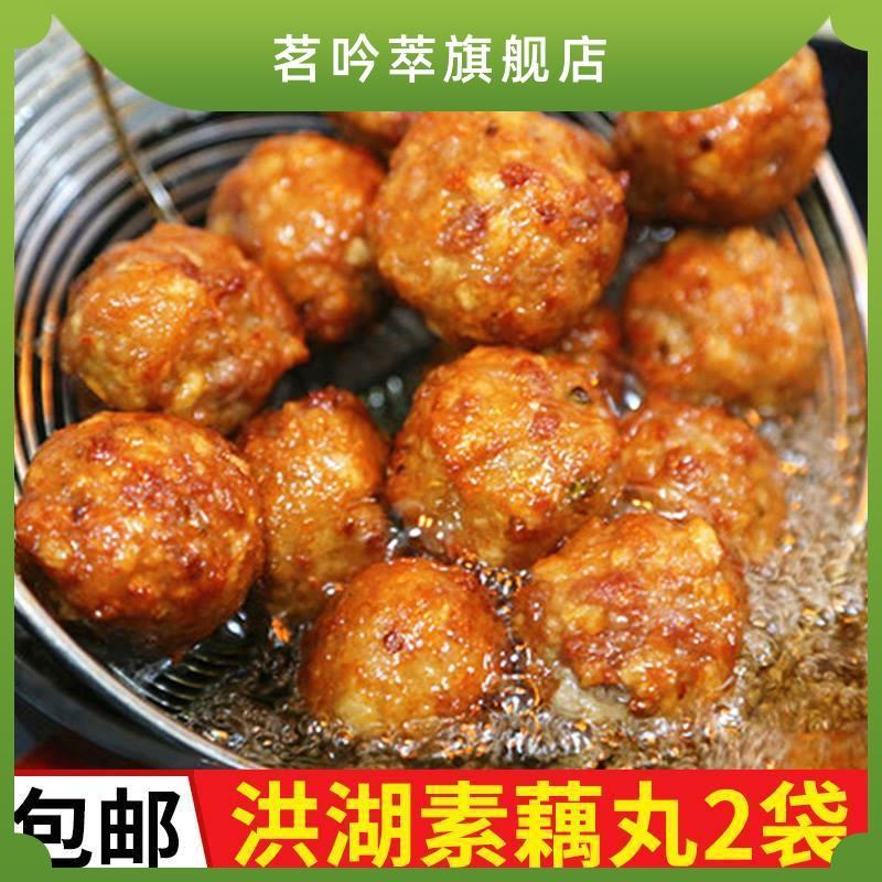 湖北洪湖莲藕丸子素元子圆子火锅串串半成品食材特产四喜油炸藕
