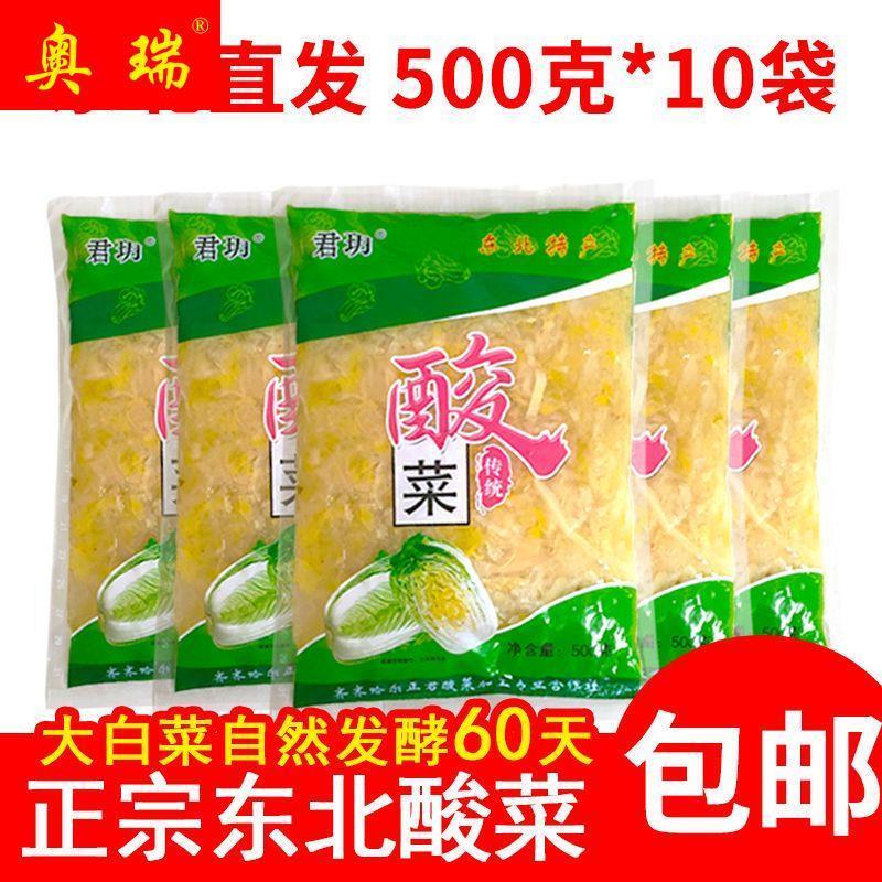 东北酸菜【君玥】酸菜农家自制传统大缸腌制黑龙江特产