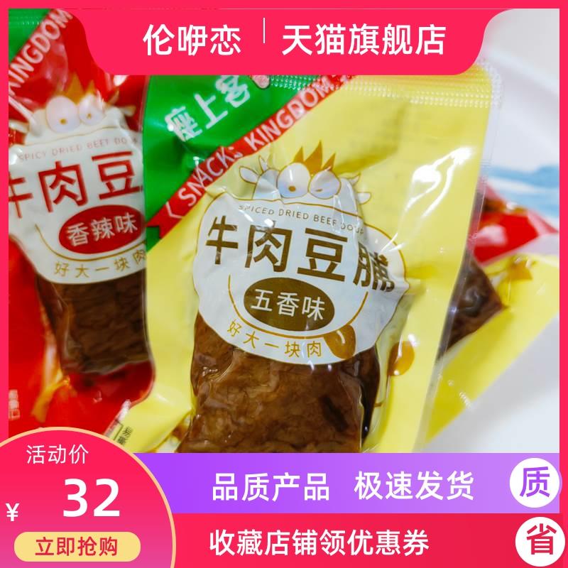 座上客牛肉豆脯五香味香辣味素肉豆腐干夹牛肉办公室休闲零食夜宵