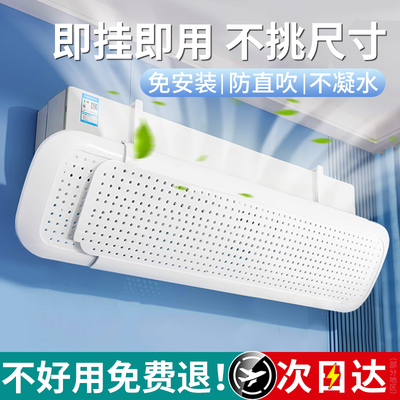 空调挡风板防直吹2025新款