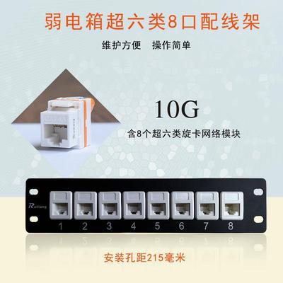 多媒体千兆弱电通信8口箱配线架家用信息电脑六类网络模块