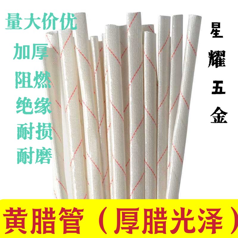 黄腊管黄蜡管纤维玻璃套管厚电线绝缘套管工程家装6-50MM耐高温