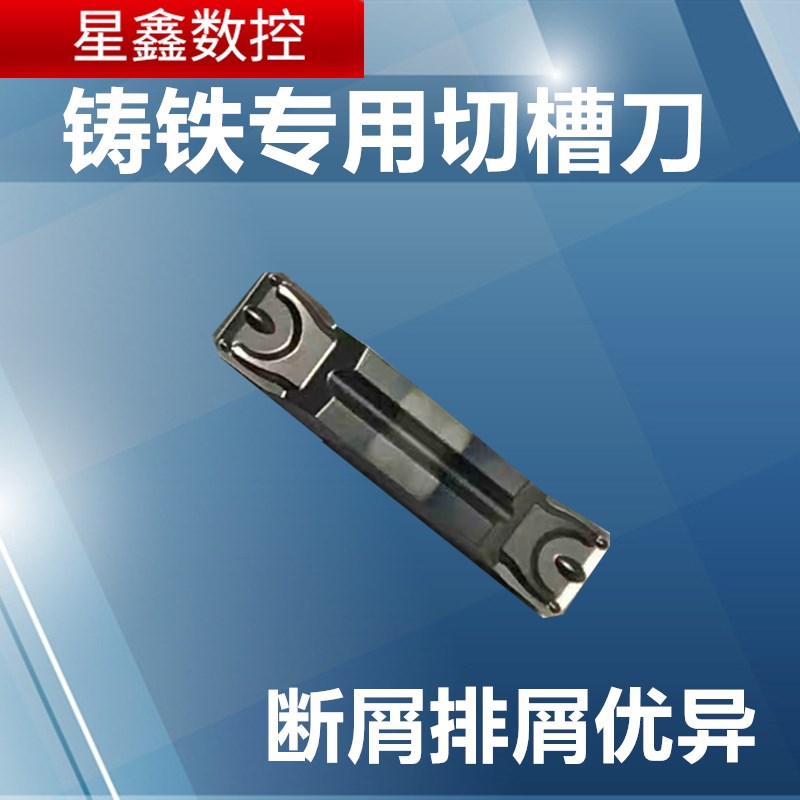 铸铁切槽刀片GKD004/5004-MT GK1生铁铸铁高品质切刀刀片