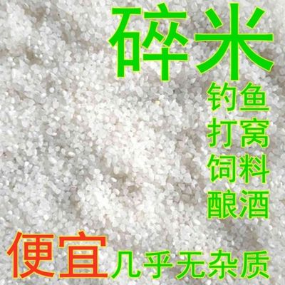 散装碎米低价便宜米喂鸡鸭大米低价米陈米碎米喂狗打窝酿酒米钓鱼