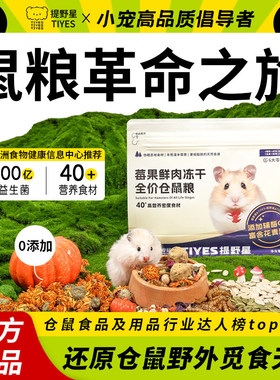 提野星新品益生菌粮鼠粮主粮金丝熊长肉增肥粮高蛋白德系营养饲料