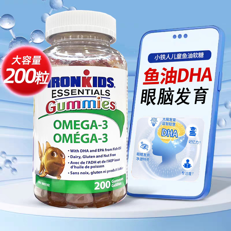 27年6月 加拿大XTR儿童鱼油DHA学生记忆力软糖200粒