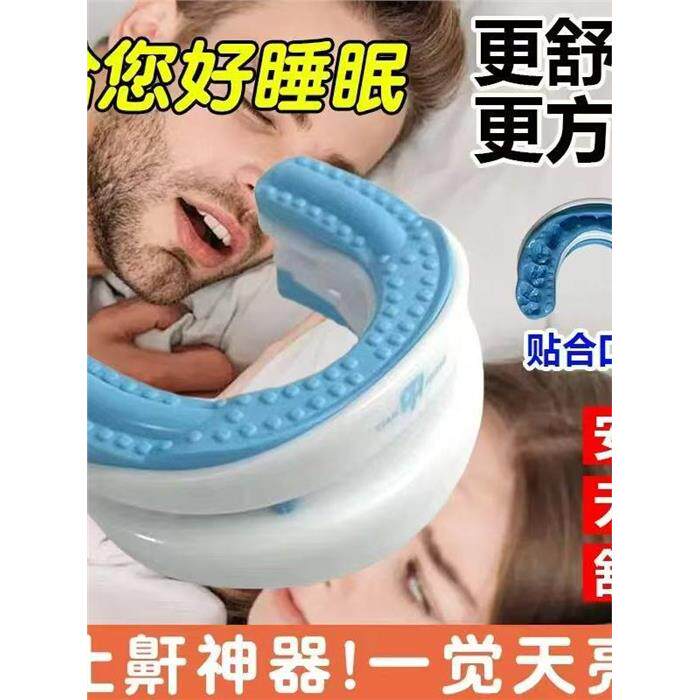 止鼾神器牙套舌套防止打