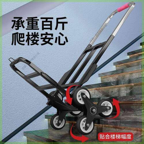 爬楼梯神器搬运车上下楼