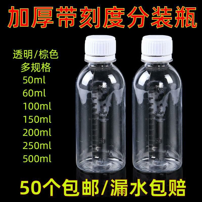 100毫升塑料瓶透明钓鱼小药瓶空瓶子塑料药酒瓶分装瓶200ml药水瓶