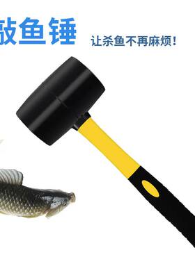 敲鱼锤杀鱼锤子杀鱼棒打鱼棒砸鱼锤敲鱼棍打鱼工具橡胶杀鱼专用捶