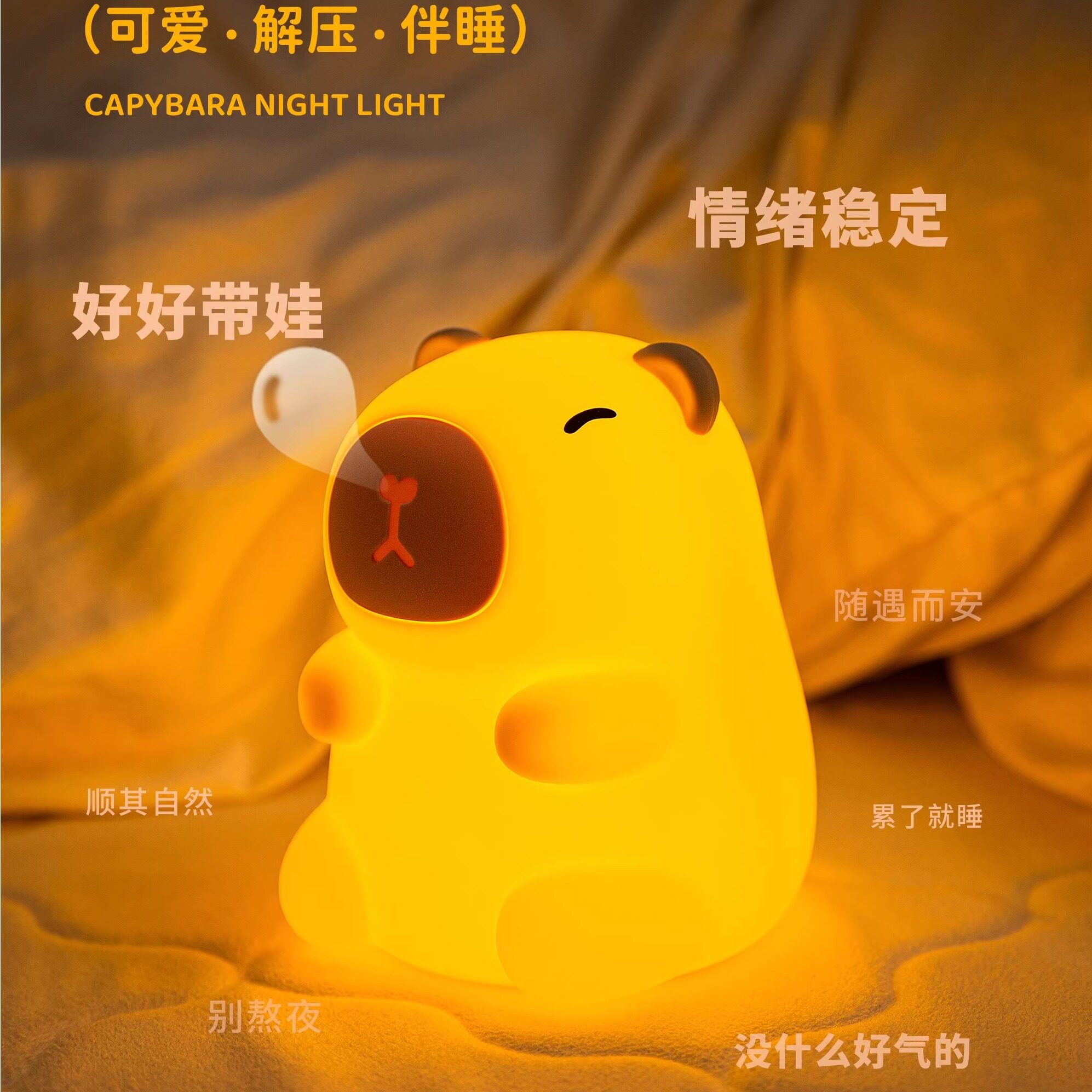 卡皮巴拉小夜灯送小女孩