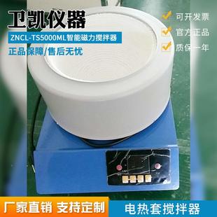 合数显磁BMP力搅拌电热套20热00ML实验室热套数控成磁力加电套搅