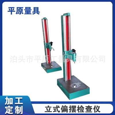 曲轴检测设备立式偏摆检查仪底座式跳动仪同轴度