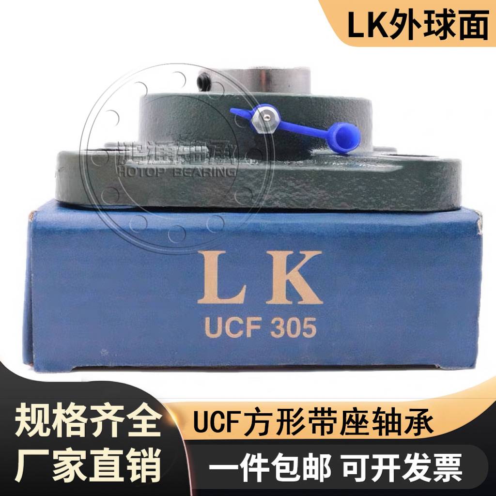 LK方形轴承座UCF314 315 316 317 318 319 320 322 324 326 328