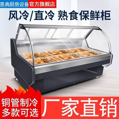 双温冷藏冷冻保鲜熟食展示柜冷藏柜烧烤弧形玻璃点菜柜圆弧商用