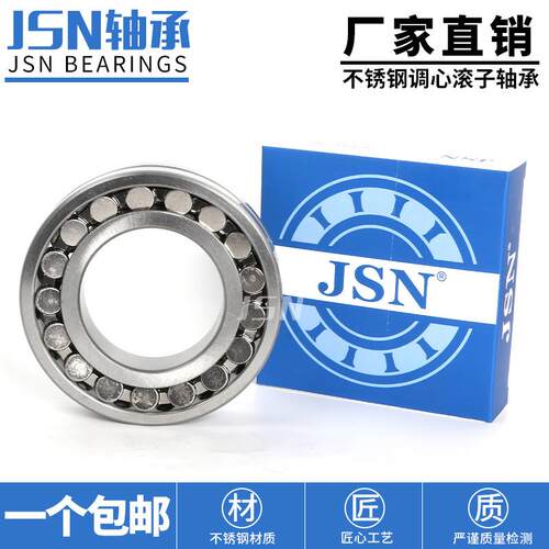 JSN不锈钢/调心滚子轴承S2221522S2XOG16272212221822220CAW33