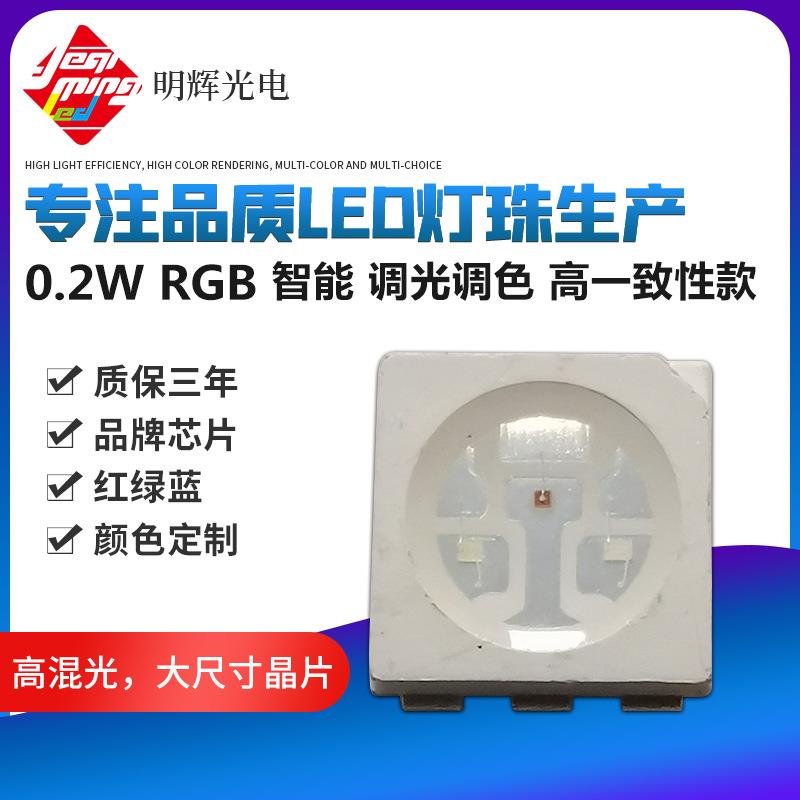 厂家亮灯珠e1.5W5高050RGB0.2W0.蓝6W5050全彩红绿MH-5050ld贴片