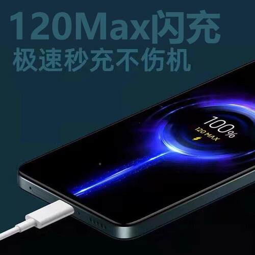 用红米Note线12Pro超+充电适器120红米Note级闪充插头Type-C数据note12pro+手机极速快充120套装会岛快冲6a充