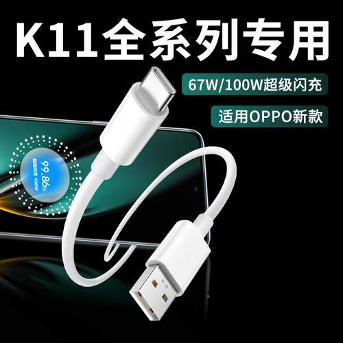 适用OPPO0K1x数据线67W闪充适用ppok11k11pro充电线快充101W超级闪充8A线K11手机适用K11数据o线加长2米线
