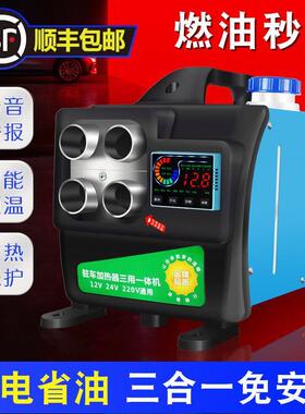 1家用2MXOv用24v220v三一体汽车柴暖驻车加热器货车机制热燃油暖
