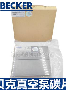 贝克DTLF40-500/VTLF400-500真空7泵碳片90013301010(WN124-2KLL0