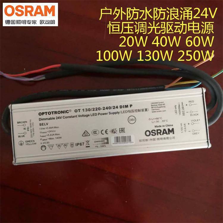投光灯可调光欧司朗防水LED照明电源 OT系列150W恒流驱动电源维修