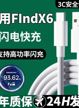 时途适于OPPOFindX6pro充电线原套装闪充f适用oppoindx6/ultra充i电线适用于80用100快充fndx6数据线加长10A