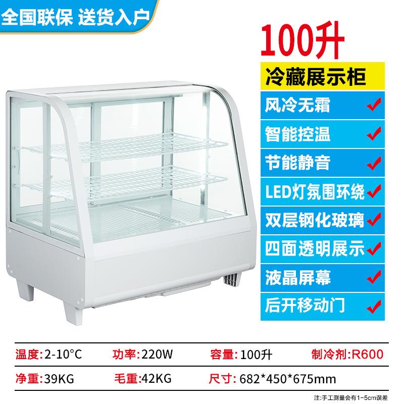 四面玻璃冷藏展示柜甜品串串熟食蛋糕柜商用台式风冷玻璃小型冰柜
