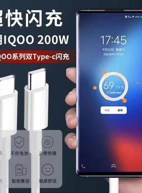 适用VIVOIQOO数据线200W闪充双Typ-C接e口iqoo120w快充线vivo90/PRO充电线iqo200W10/11xPro手机oneo7/8竞速