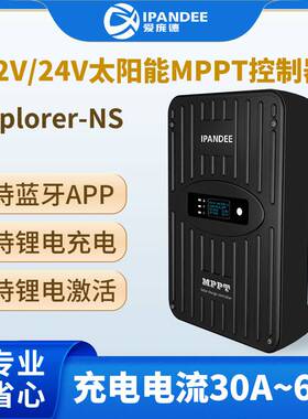 MPPT太阳能控制器房车户用游艇专用充电离网系统12V24V40A自散热