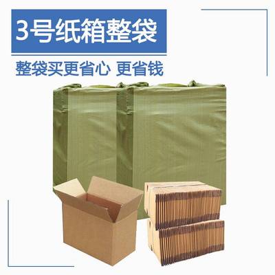 源天3号邮政快递纸箱 打包发货纸箱子物流包装瓦楞小纸盒特硬