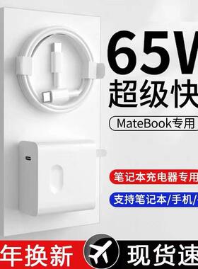 笔记本65W电器适用华为Matebookp13/14/E/D14/1ZC-05/16XPro充电荣耀Magicbook数据线器充65w充电器双头tye-c