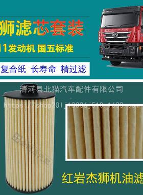 上依维柯C11发机FYR红岩杰狮C5汽0套0燃油滤柴动油机油滤芯滤清器