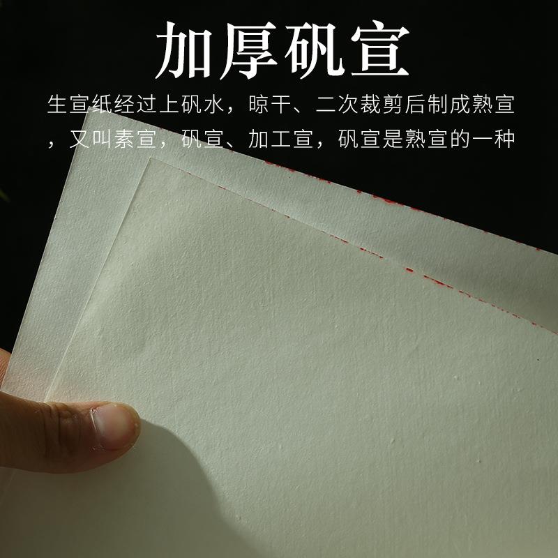 四尺六尺八尺纯手工熟宣矾宣云母书法小楷工笔画创作专用宣纸