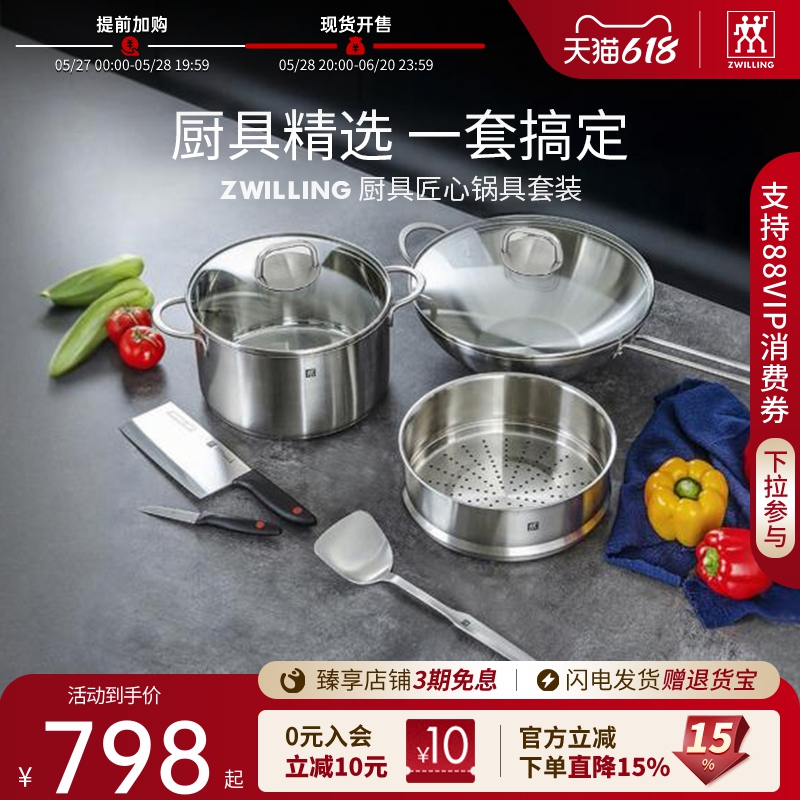 双立人厨具6件套炒锅菜刀蒸笼刀具汤锅不锈钢套组蔬果刀旗舰店