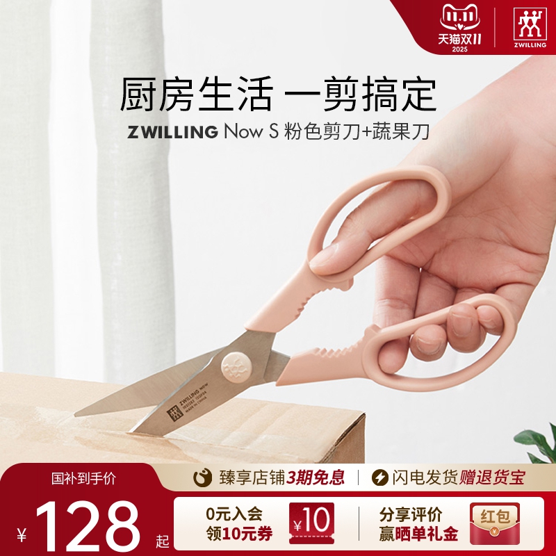 德国双立人粉色刀具两件套不锈钢家用厨房多功能专用蔬果刀剪刀