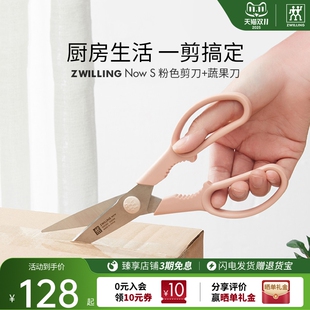 德国双立人粉色刀具两件套不锈钢家用厨房多功能专用蔬果刀剪刀