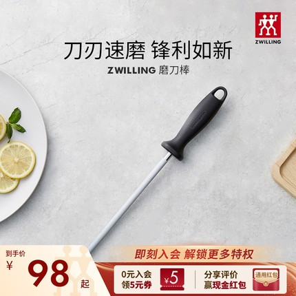 德国双立人不锈钢磨刀棒厨具厨房用品快速磨刀器不易飞屑磨刀