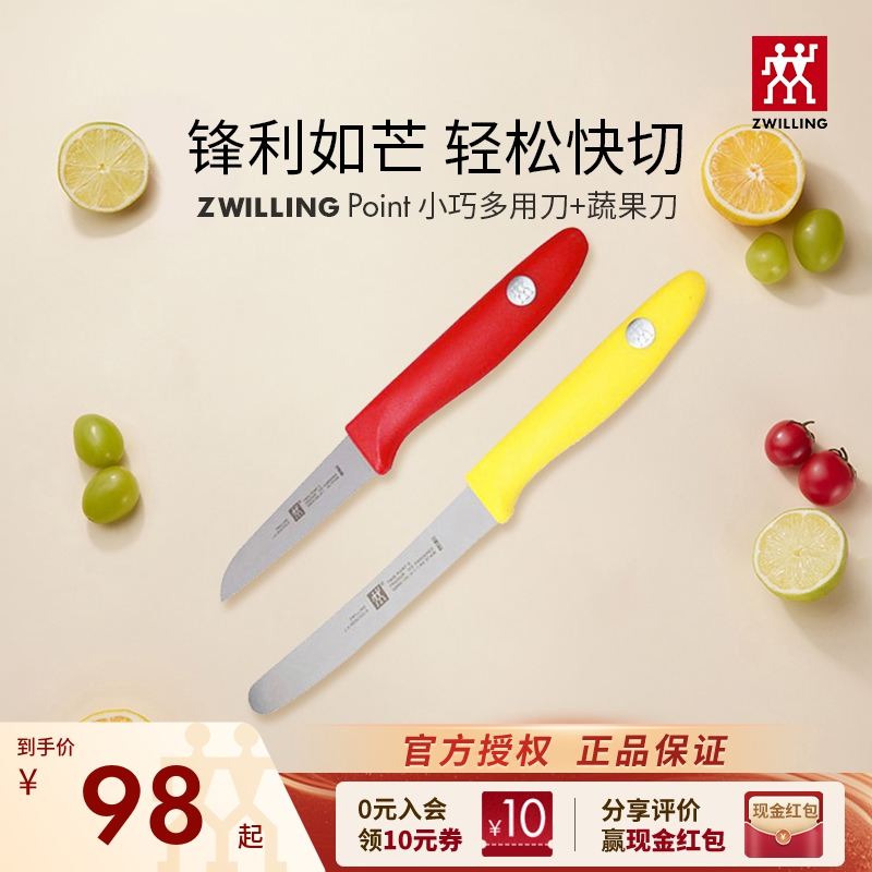 德国双立人Point刀具2件套水果刀